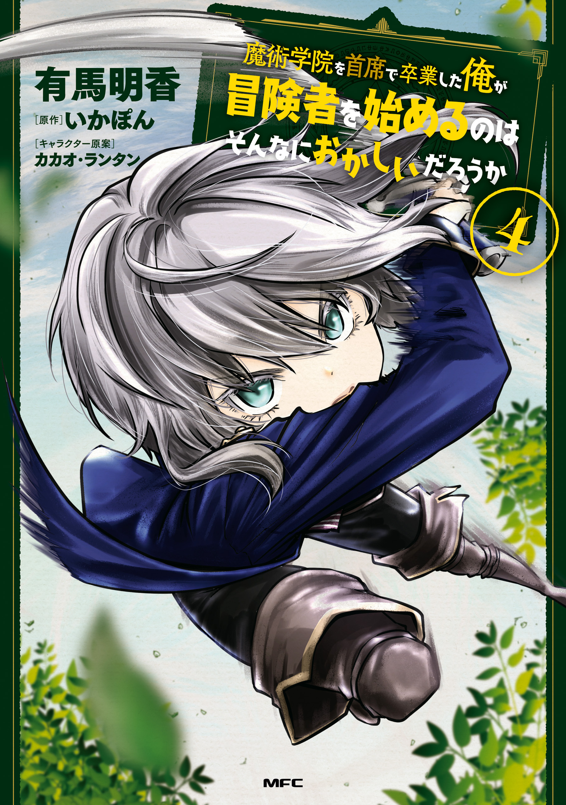 Portada de Majutsu Gakuin o Shuseki de Sotsugyou Shita Ore ga Boukensha